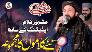 Complete Mehfil e Hamd o Naat 2025 |Hafiz Munir Ahmad Khan |Islamic Media HD |شب حمد و نعت 