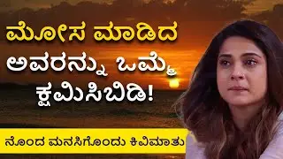 Kannada inspiration speech | Motivational words | Inspirational Speech | Jnanashrama |Sonu Shrinivas