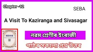 Class 9 English Chapter 12 Question Answer Assam /  V2X8Z5 /