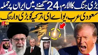 Major War Attack on Iran Within 24 Hours | Saudi Arabia, UAE, and T&uuml;rkiye Issued a Major Warning