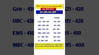 bstc 2nd List kab aayegi 2025 || bstc 2nd list cut off 2025 || bstc cut off 2025 #bstccutoff2025