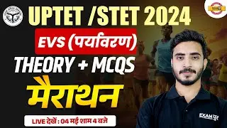 UPTET/STET 2024 || पर्यावरण (ENVIRONMENTAL STUDIES ) || THEORY  + MCQS MARATHON   || BY PRASHANK SIR
