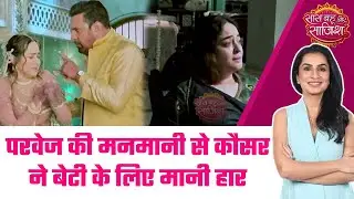 Seher Hone Ko Hai: 🥺Seher-Mahid की शादी के रास्ते में Kausar और Pervez का चाल  #sbs