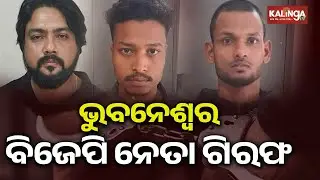 BJP Leader Prasant Nayak Arrested in Bhubaneswar | Kalinga TV