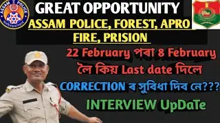 ASSAM POLICE, FOREST APRO BOATMAN DRIVER FIRE Correction ৰ সুবিধা দিব নে? Interview Update 