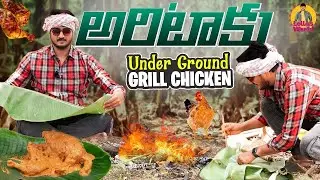 అరిటాకు Under Ground Grill Chicken __ Grill Chicken Recipe __ | Lolla's World |