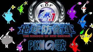 PKMの歌【ピクミンMAD】＃ピクミン＃ピクミンMAD＃地球防衛軍