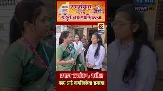 रणसंग्राम राहुरी नगरपालिकेचा | प्रभाग क्रमांक 5 मधील काय आहे समस्या | पाण्याची विल्हेवाट