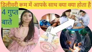 delivery room ! delivery room me kya hota hai ?...Labour room tips#deliveryroom #babyboy