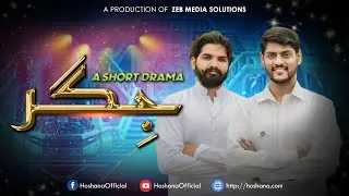 Jigar ( جِگر ) || 14th August || Independence Day || Short Drama