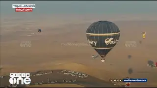 ഖത്തറിൽ ഉല്ലസിക്കാൻ ഇനി ബലൂണുകൾ | Weekend Arabia | Qatar Balloon Festival |