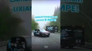 Что произошло с LiXiang L9 на пробеге 267 000 км ❓Мы продолжаем набирать 1️⃣ 0️⃣0️⃣0️⃣ 0️⃣0️⃣0️⃣ км