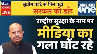 Ep.591 SC lifts ban on Media One: Can&rsquo;t muzzle Govt critics in the name of National Security | LIVE