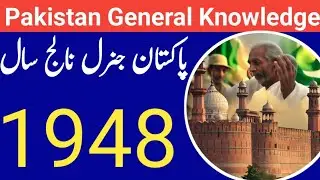 1948 Pakistan general knowledge quiz with answers