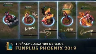 Создание командных образов Чемпионата мира в честь FPX | Трейлер