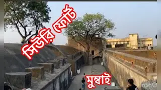 Sewri fort Mumbai
