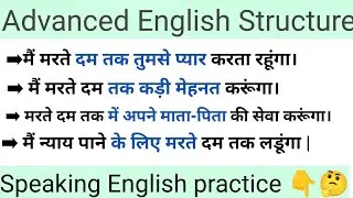 Advanced English Structure || Speaking English practice || English practice || @English-withveena 