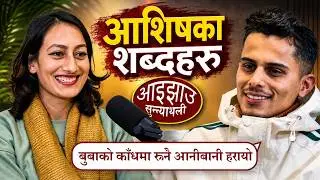 AASHISH REGMI ON SUNNYA THALI | आहा शब्दहरु |  Sunita Chaulagain | ep= 5