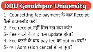 DDU counselling के बाद admission fee pay करने के बाद भी update न हो तो क्या करे?