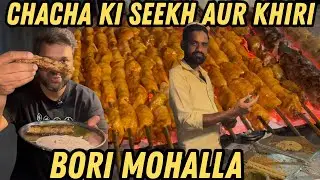 Chacha Ki Seekh Aur Khiri |Raza Tikka|Bori Mohalla #seekh #borimohalla #foodvlogger #trending #viral