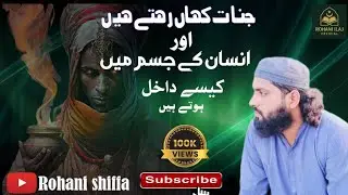 Where Do Jinn Live? And How Do They Enter the Human Body? Shocking Facts from Quran & Hadith