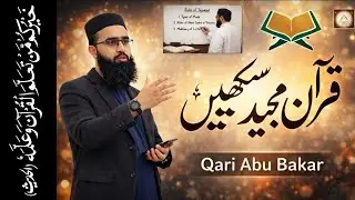 introduction to Basic Quran Lesson || Easy Quran Teaching Series || Ep-5 || Qari Abu Bakar