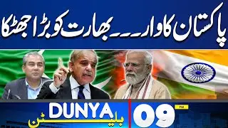 Balochistan Security Update | Pak Army Operation | T20 World Cup | PCB Big Decision | 09 PM Bulletin