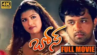 Bose Telugu Action Movie || Arjun Sarja || Raghuvaran || Rambha || Radhika || Sharat Saxena || CT