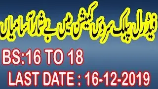 FPSC ANNOUNCE HUNDREDS OF JOBS OF BS 16 TO 18 LAST DATE 16 12 2019