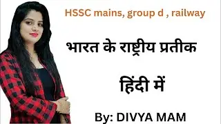 1. भारत के राष्ट्रीय प्रतीक | National Symbols of India | Part -2 ||GK for Exams p
