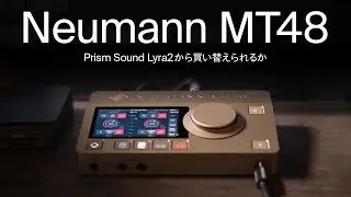 Neumann MT48が届きました – Lyra2からの買い替えなるか