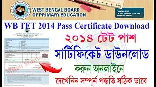 wb tet 2014 pass certificate download । how to download wb tet 2014 pass certificate । tet 2014