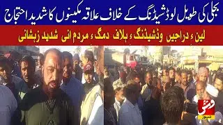 Residents protest strongly against prolonged power load shedding | Vsh News