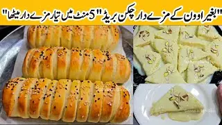 Easy Chicken Bread Recipe without Oven | 5 Minutes Bread & Milk Dessert Recipe | Quick Snacks Recipe