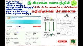 How to download tnedistrict certificate valid digital signature community OBC certificate download
