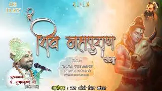 Live: Day 3 | श्री शिव महापुराण कथा | Pt. Shubham ji Dubey | विजयश्री नगर इंदौर (म.प्र)