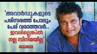 'ഇവര്&zwj;ക്ക് എന്നാണ് അവാര്&zwj;ഡ് പട്ടികയില്&zwj; ഇടംകിട്ടുക?'; ശ്രദ്ധ നേടി ഹരീഷ് പേരടിയുടെ പോസ്റ്റ്