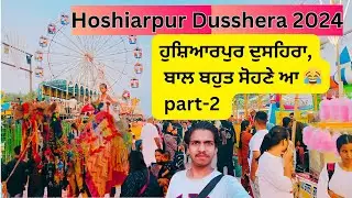 ਹੁਸ਼ਿਆਰਪੁਰ ਦੁਸਹਿਰਾ , ਬਾਲ ਬਹੁਤ ਸੋਹਣੇ ਆ 😂| Hoshiarpur Dussehra 2024 | Manjit Blogger