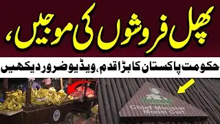 Big Step of Punjab Government | Relief for Fruit Sellers | Must Watch | Suno Punjab