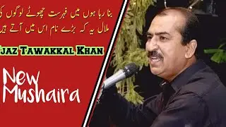 Ejaz Tawakkal Khan Latest Mushaira | at | Gymkhana Club Lahore |