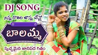 Ninna Ratiri Jonna Chenlo DJ REMIX Song | Super Hit Folk DJ Song | Lalitha Audios And Videos
