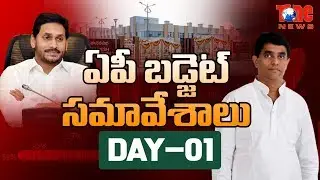 AP Assembly Budget Sessions LIVE | AP Budget 2020 Live | Day 1 | Tone News