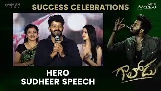Sudheer Speech | #Gaalodu Success Celebrations | #Sudheer | Samskruthi Films | Event By YouWeMedia