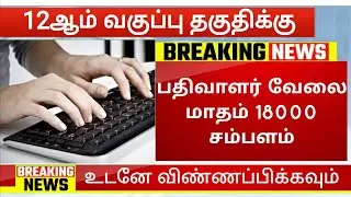 assistant jobs 2022 Tamil Nadu Government jobs 2022 employment news govt job alert 2022 tn govt job
