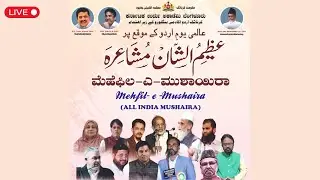 Kul Hind Mushaira | Jashn-e-Urdu | Mehfil-e-Mushaira Belagavi 2025