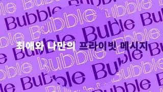 [Video archive practice] bubble(Lysn) AD_VCR