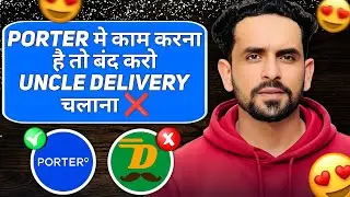 PORTER मे काम करना है तो बंद करो Uncle Delivery चलाना ❌#youtube #porter #porternewupdate #vlogviral 