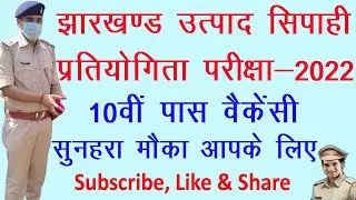 JSSC 10th Passed Vacancy.