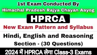 HPRCA Exam 2024 | Hindi, English and Reasoning | New Pattern and Syllabus for class 3 Exams