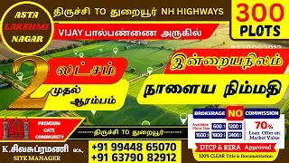 cheapest low budget plots in trichy| low cost land in trichy & low budget land for sale intrichy2026